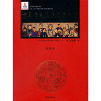 张君秋-中国京剧流派剧目集成-第贰拾陆集