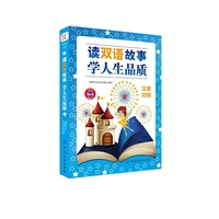 读双语故事学人生品质-汉英对照-免费下载完整MP3