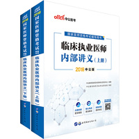 2016-临床执业医师内部讲义-2016国家医师资格考试辅导用书-(上下册全套)-新大纲版