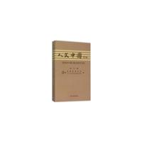 人文中国学报（第二十一期）