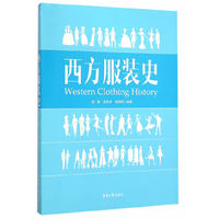 西方服装史