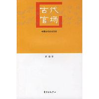 古代官场