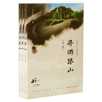 寻游昆山