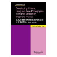 应用语言学研习丛书：在高等教育阶段发展批判性语言文化教学法：理论与实践