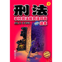 刑法.17
