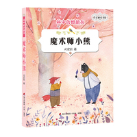 魔术师小熊