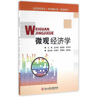 微观经济学