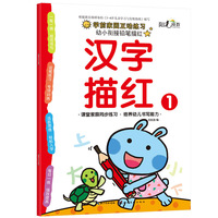 幼小衔接铅笔描红-汉字描红1