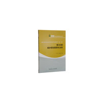 全国注册城乡规划师职业资格考试辅导教材(第十一版)第3分册城乡规划管理与法规