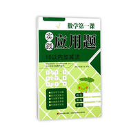 数学第一课·实践应用题·10以内加减法