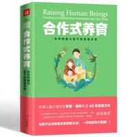 合作式养育：如何处理亲子冲突孩子不会抵触？如何构建与孩子的亲密关系？