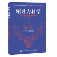 领导力科学 提升工作绩效 打造理想团队