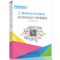 民事诉讼法与仲裁制度