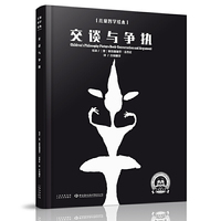 儿童哲学绘本 交谈与争执