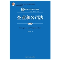 企业和公司法(第五版)