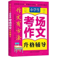 作文之星：小学生满分作文1000篇