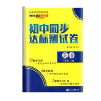 初中同步达标测试卷 八年级上册英语 课时练 核心素养卷