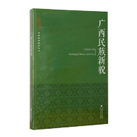 广西民族新貌