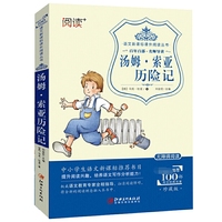 语文新课标 汤姆·索亚历险记