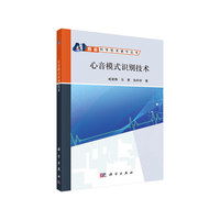 心音模式识别技术