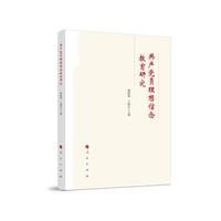 共产党员理想信念教育研究
