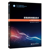 多脉波线性整流技术
