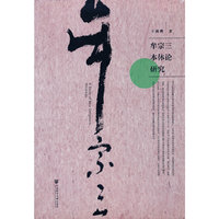 牟宗三本体论研究