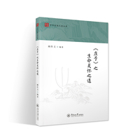 《庄子》之生命关怀之道（中华经典之道丛书）
