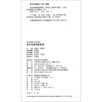基层党建创新案例（党务管理硕士系列教材）