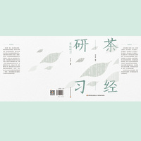 茶经研习