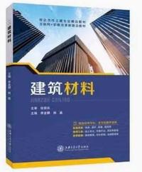 建筑材料