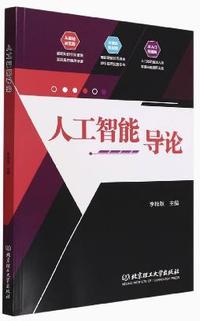 人工智能导论
