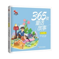 365夜童话故事  饼干小孩