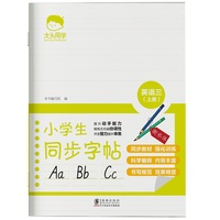 小学生同步字帖 英语三 上册 衡水体