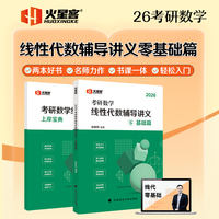 2026考研数学新版 2026汤家凤考研数学线性代数辅导讲义零基础篇