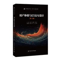 用户体验与UI交互设计（第二版）
