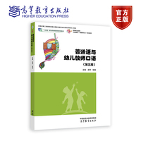 普通话与幼儿教师口语(第三版)