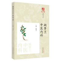 姚梦兰中医内科