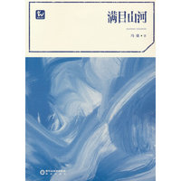 满目山河