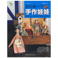我的第一个手作娃娃
