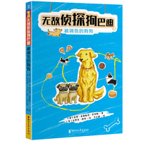 无敌侦探狗巴迪2：被调包的狗狗