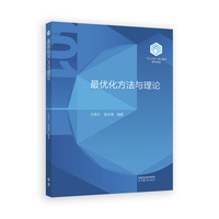 最优化方法与理论