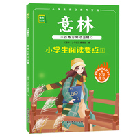 意林少年版百炼方知寸金精小学生阅读要点1开阔阅读视野提升表达能力