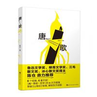 唐歌（短篇悬疑小说 科幻 银河奖 星云奖 陈楸帆 杨晚晴 悠总 埋名）