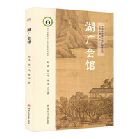 湖广会馆
