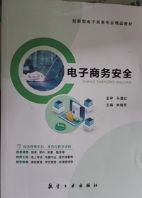 电子商务安全