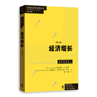 经济增长（第二版）