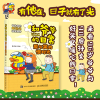 和爷爷的日常 爱与笑的慢时光