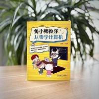 兔小师教你从零学计算机   董图   零基础 计算机开发 计算机原理