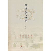 五凉文化研究